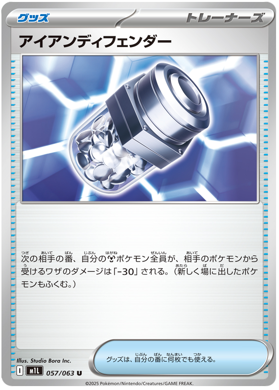 Iron X Defense