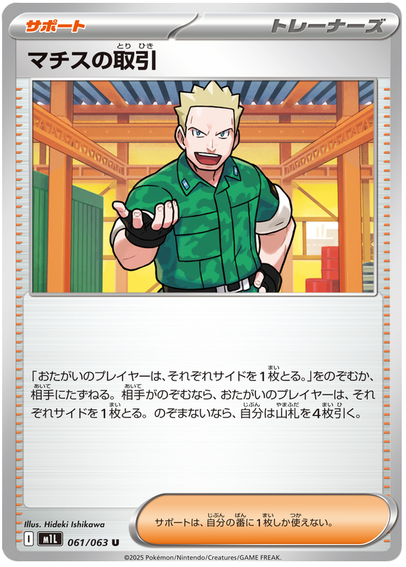 Lt. Surge's Deal