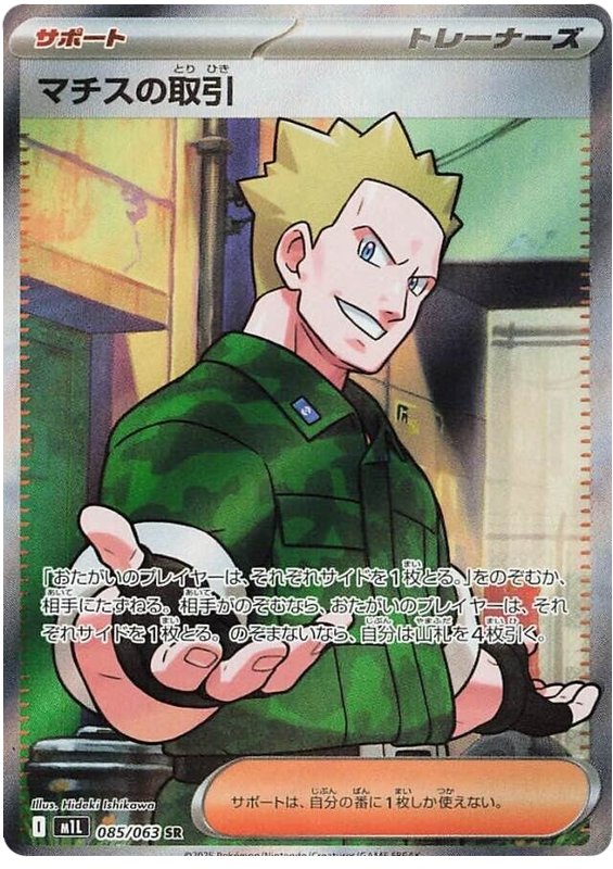 Lt. Surge's Deal