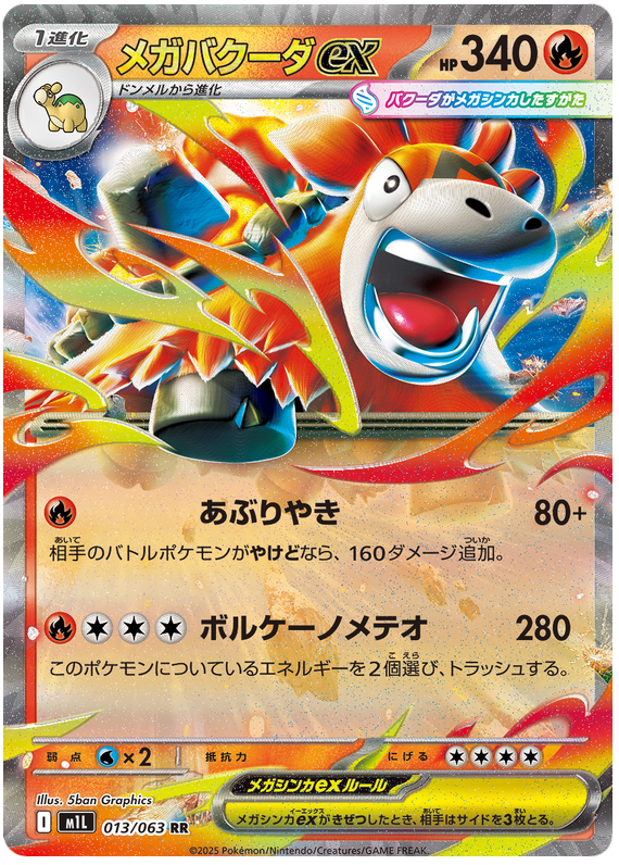 Mega Camerupt ex