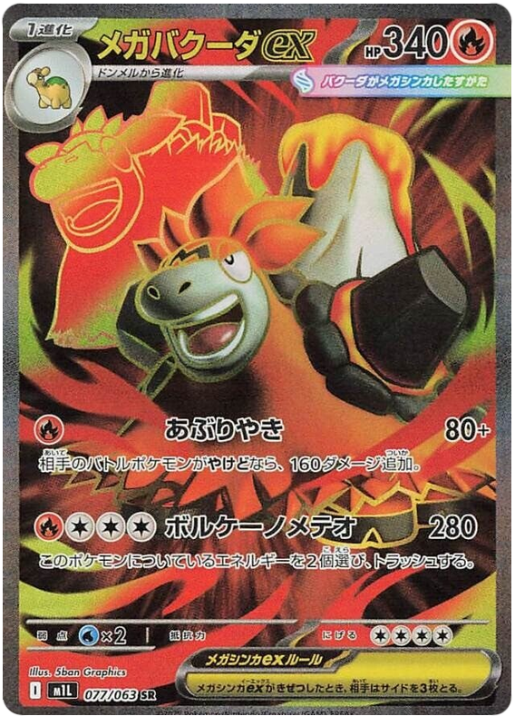 Mega Camerupt ex