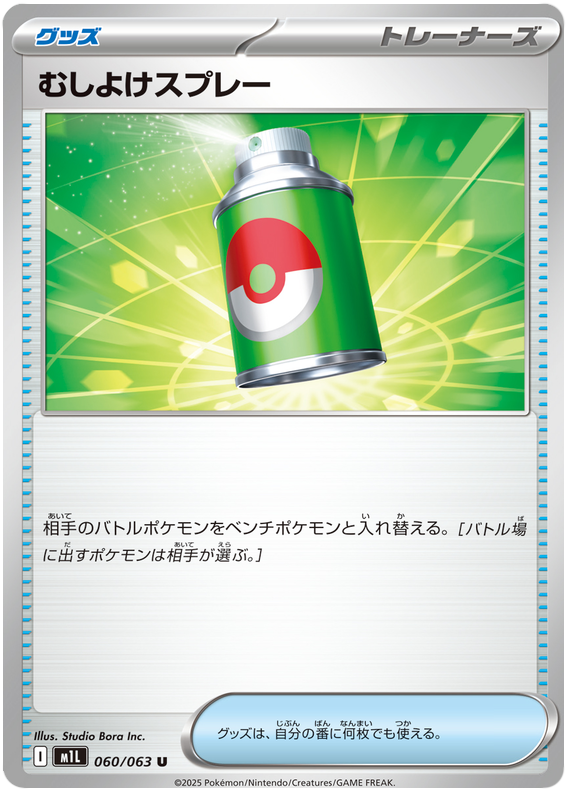 Repel