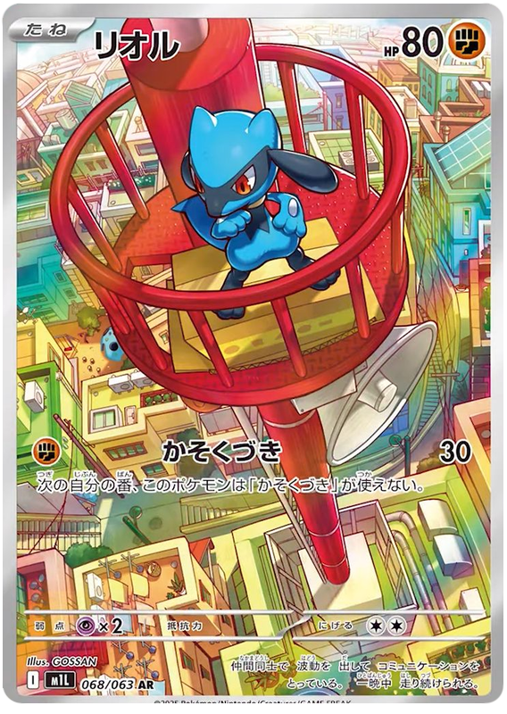 Riolu