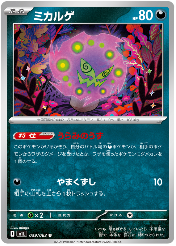 Spiritomb