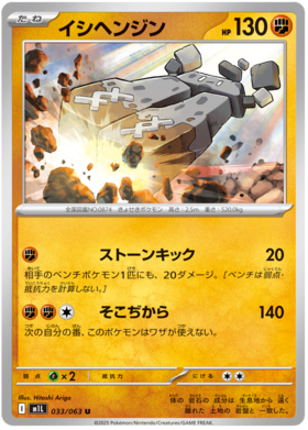 Stonjourner