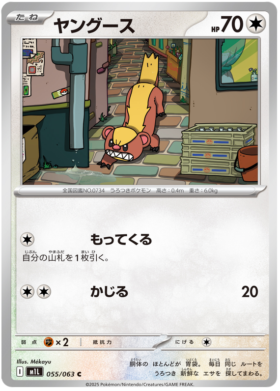 Yungoos