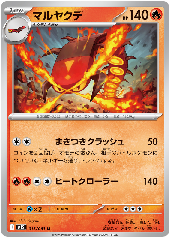 Centiskorch