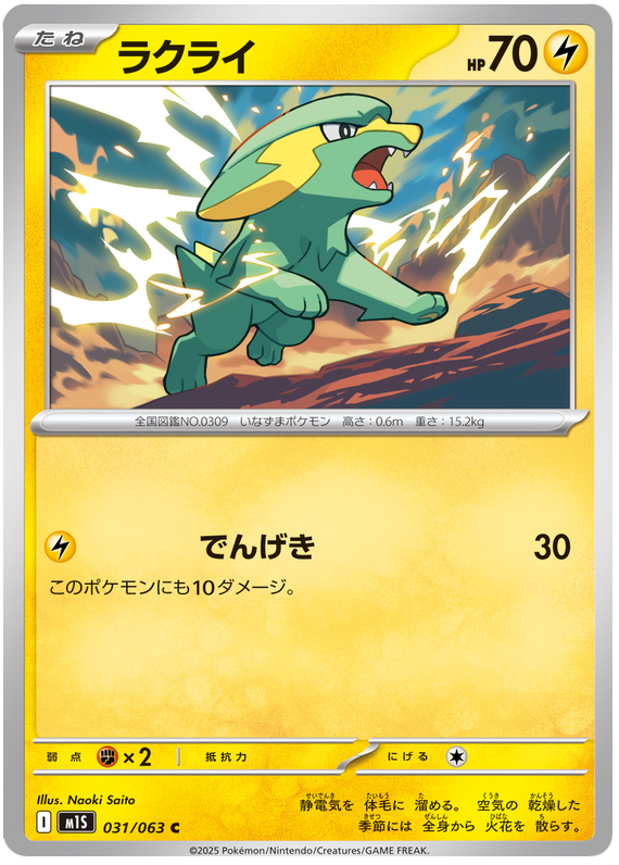 Electrike
