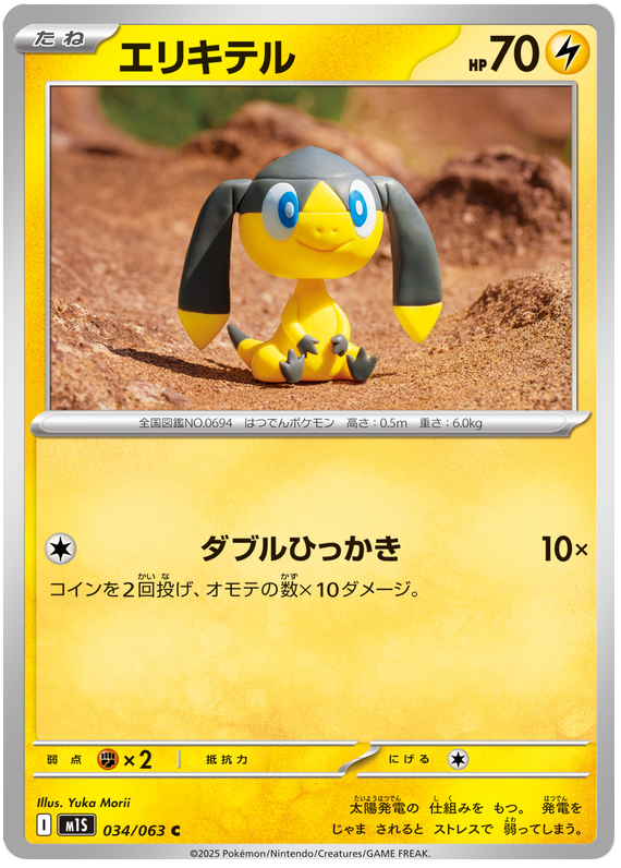 Helioptile