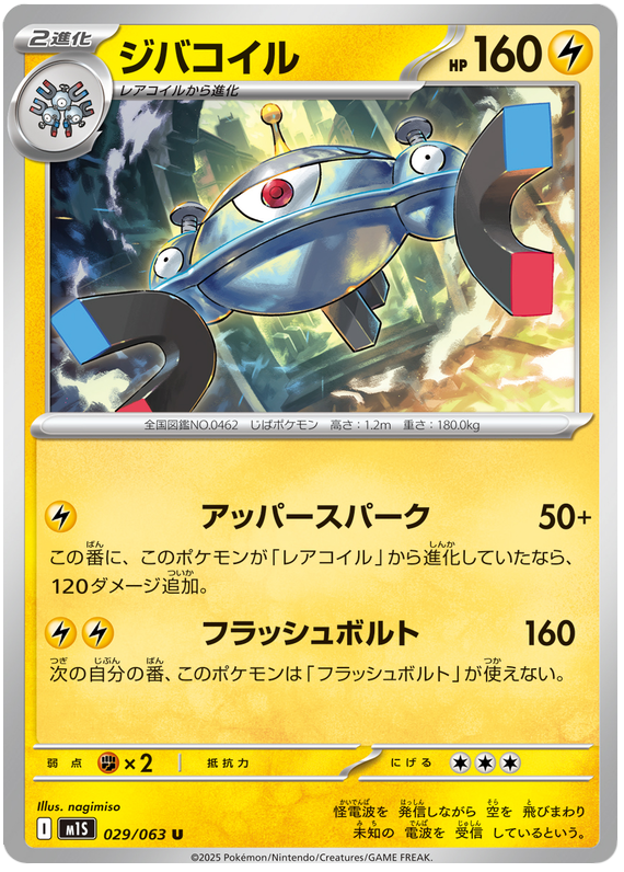 Magnezone