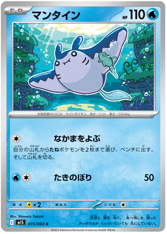 Mantine