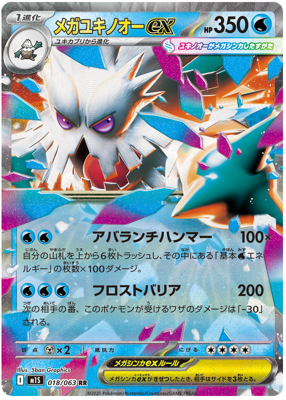 Mega Abomasnow ex