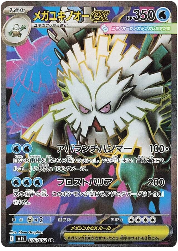 Mega Abomasnow ex