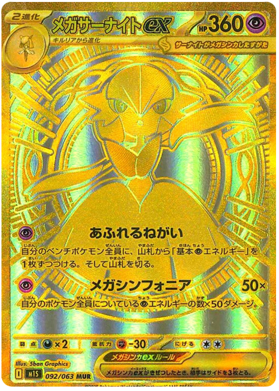 Mega Gardevoir ex