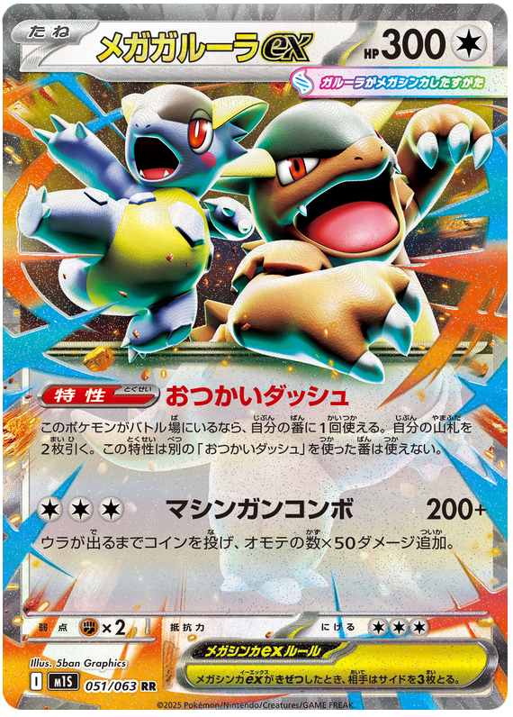 Mega Kangaskhan ex