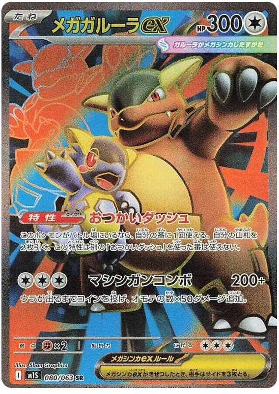 Mega Kangaskhan ex
