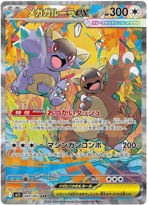 Mega Kangaskhan ex