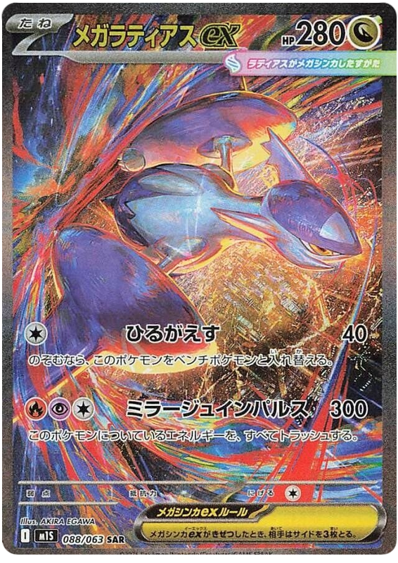 Mega Latias ex