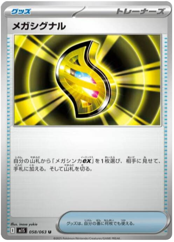 Mega Signal