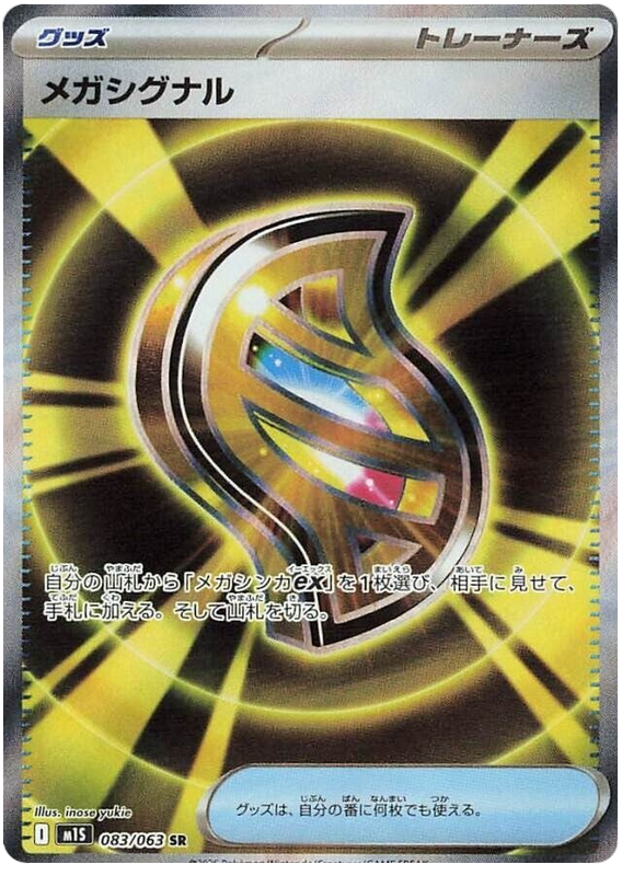 Mega Signal