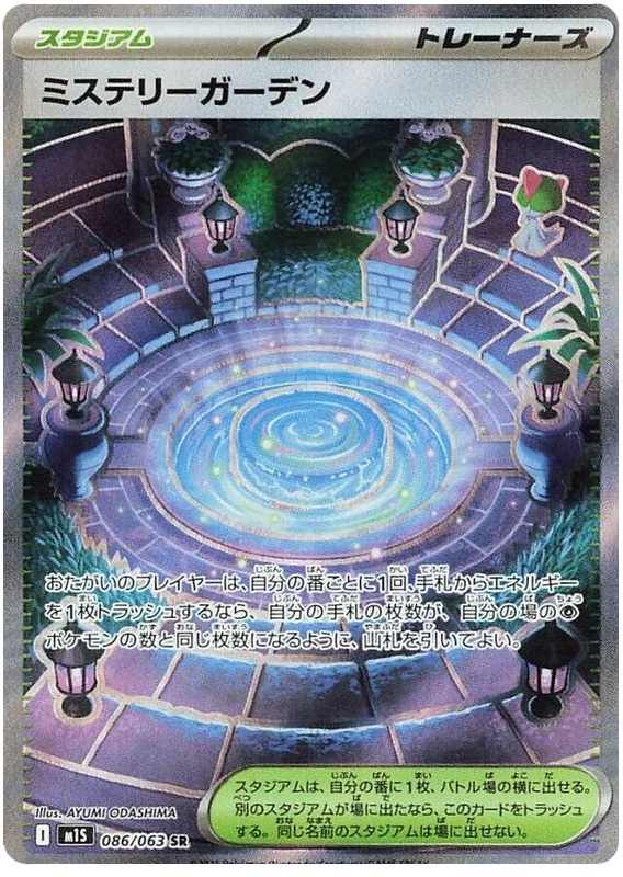 Mystery Garden