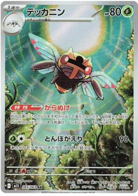 Ninjask