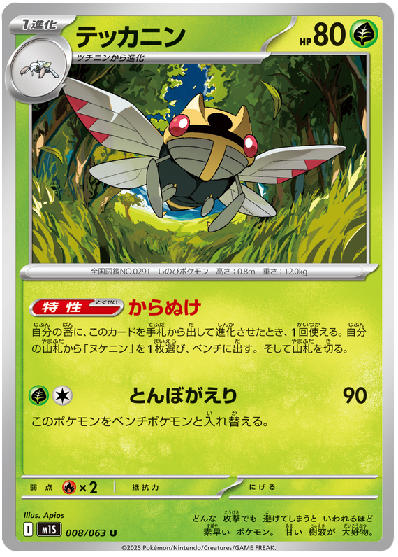 Ninjask