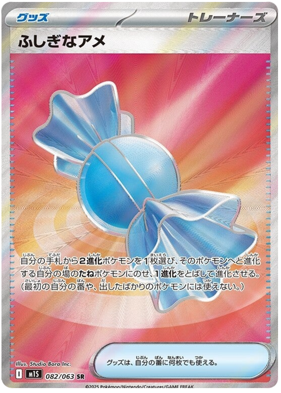 Rare Candy