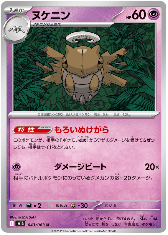 Shedinja
