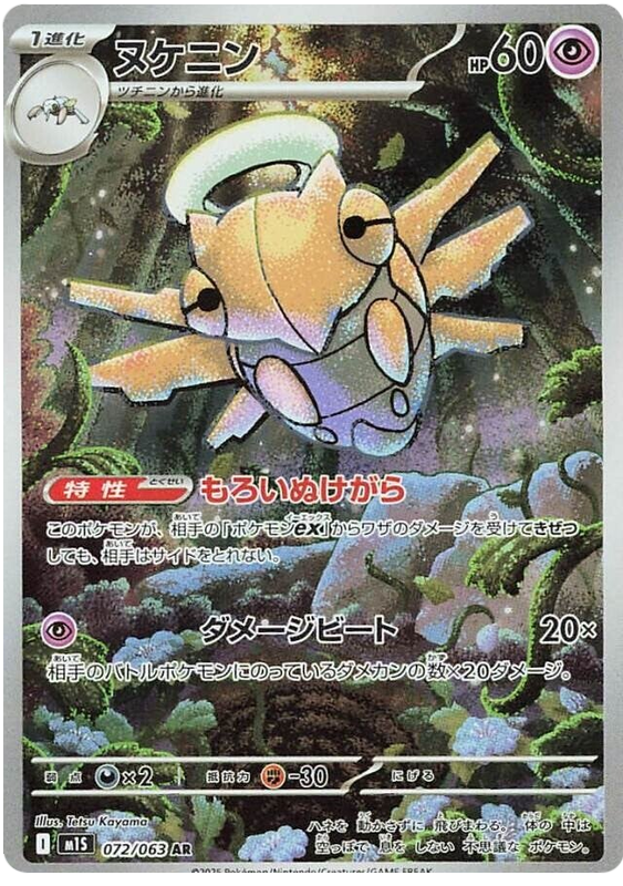 Shedinja