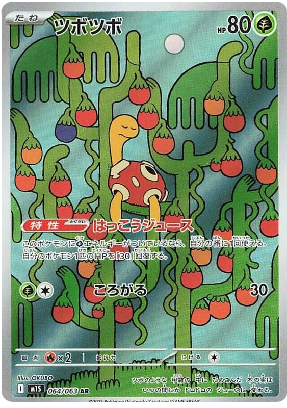 Shuckle