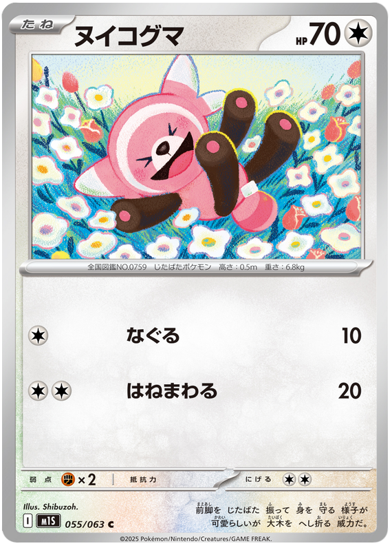 Stufful
