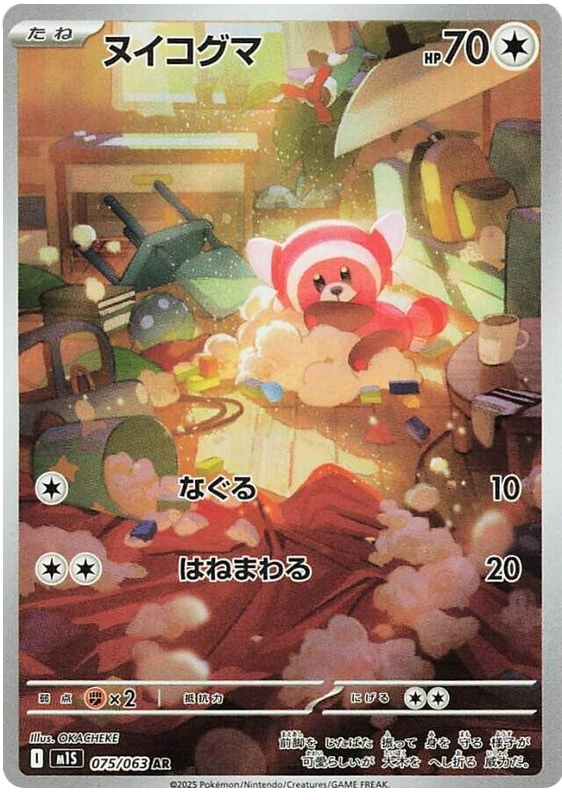 Stufful