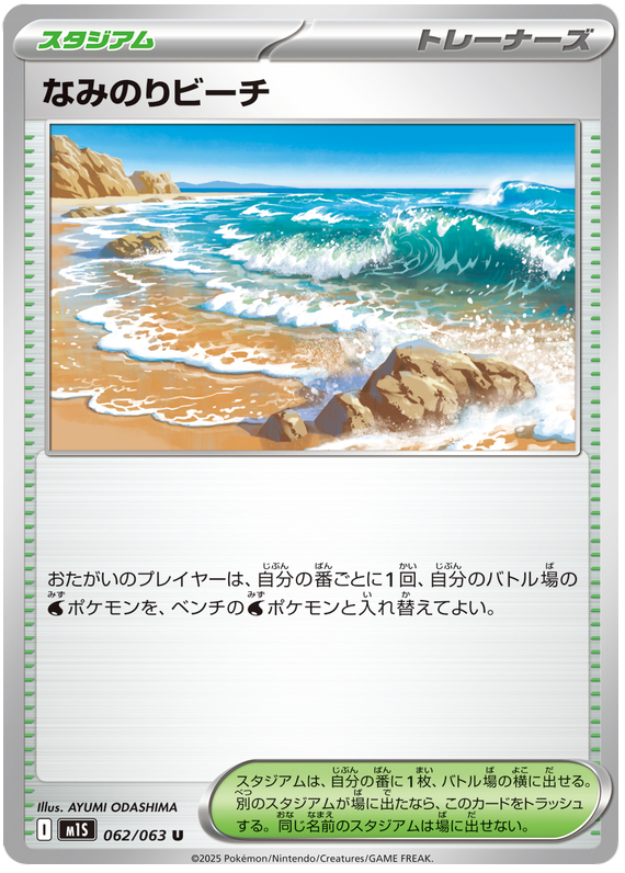 Surfing Beach
