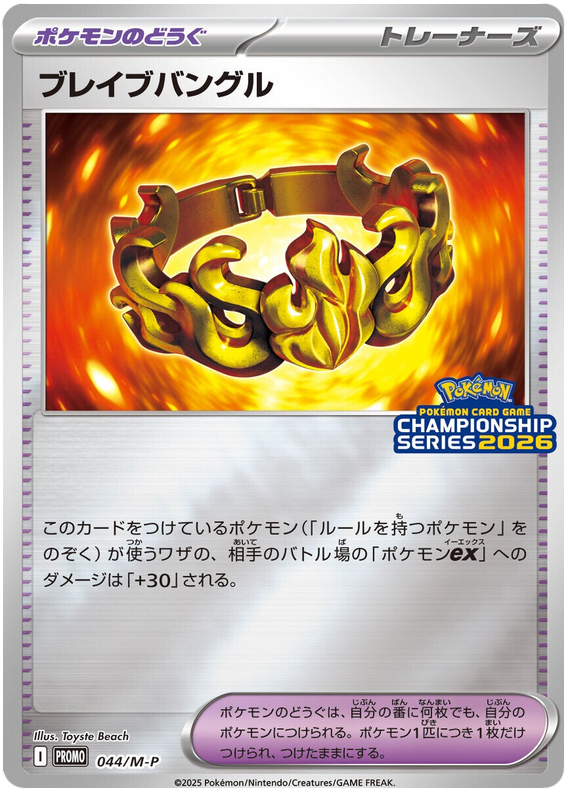 Brave Bangle