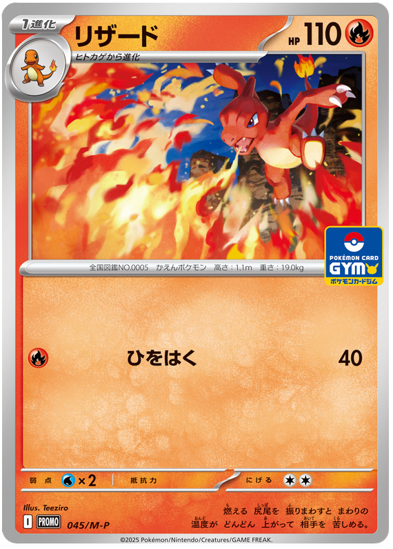 Charmeleon