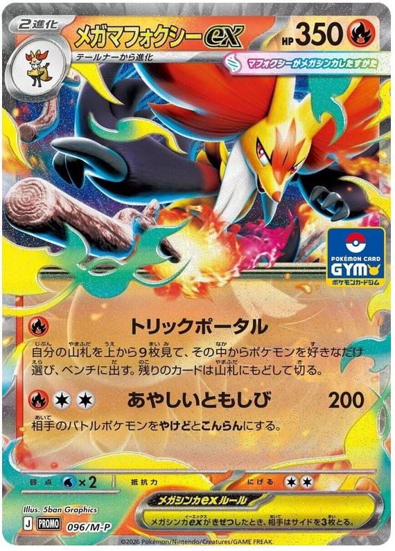 Delphox ex