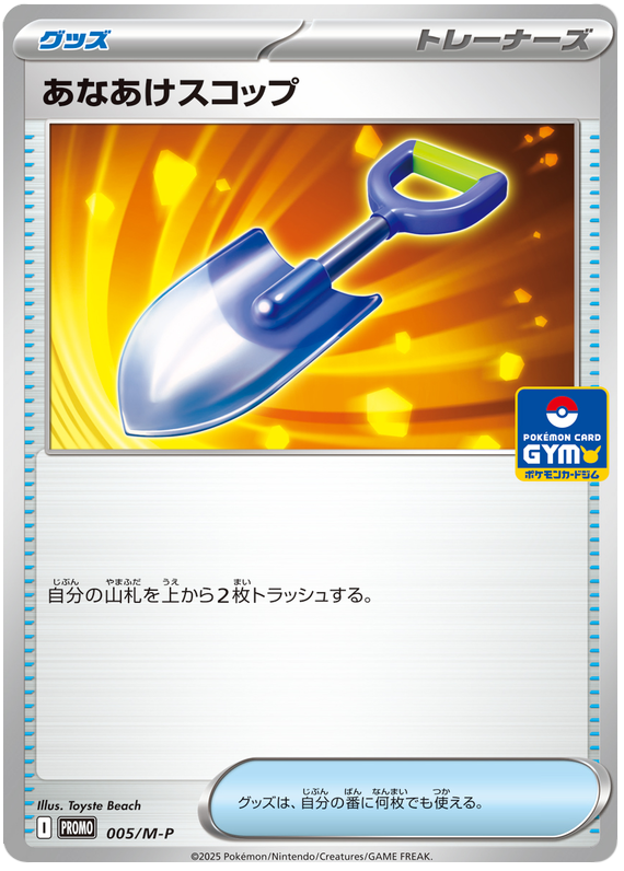 Digging Shovel