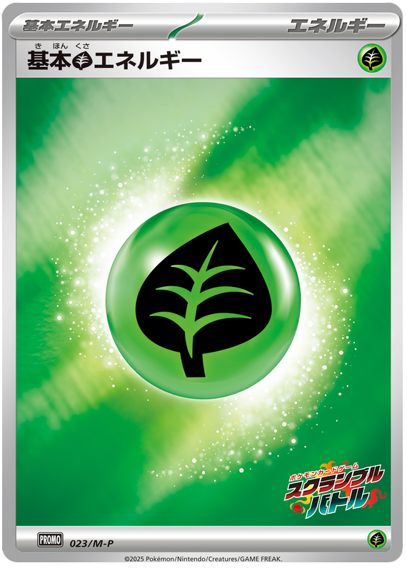 Grass Energy