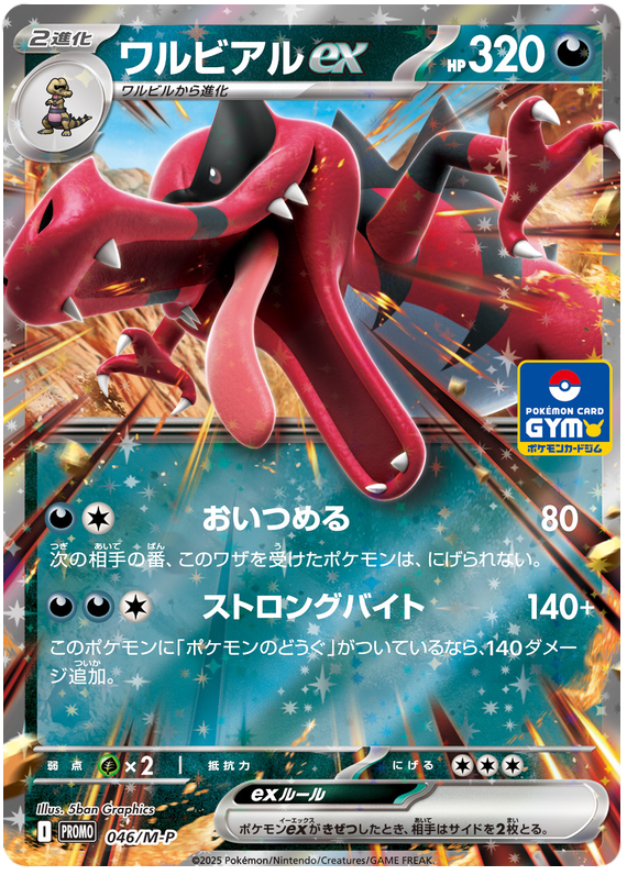 Krookodile ex