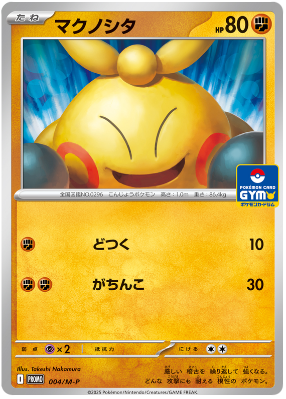 Makuhita
