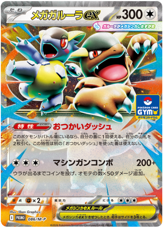 Mega Kangaskhan ex