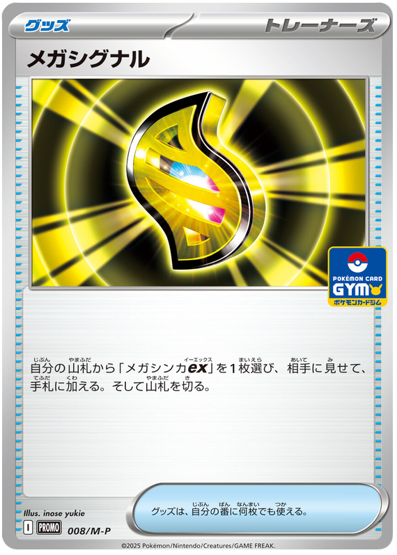 Mega Signal