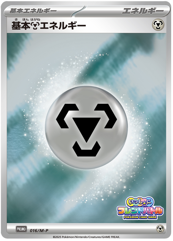 Metal Energy