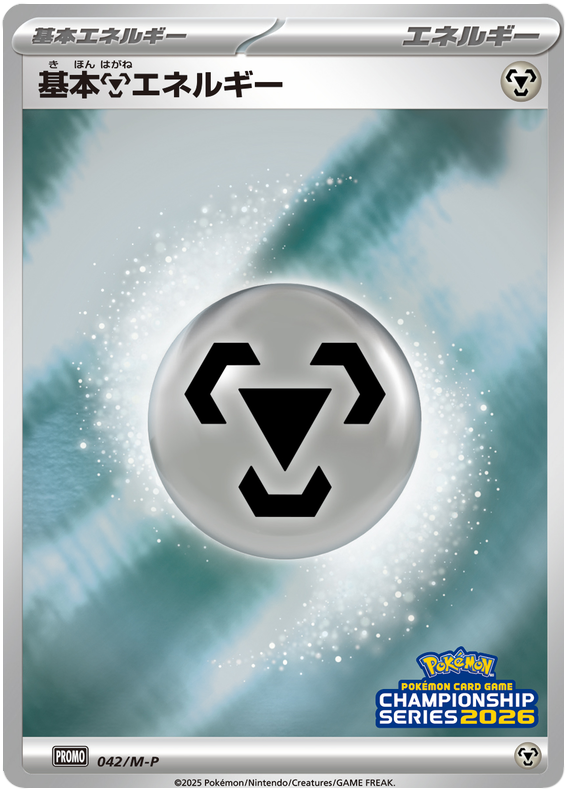 Metal Energy