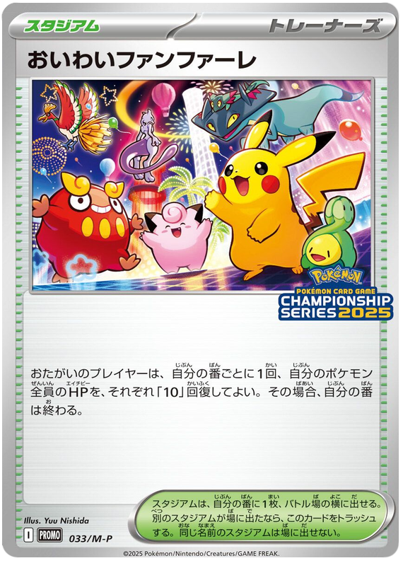 Player's Ceremony Celebration