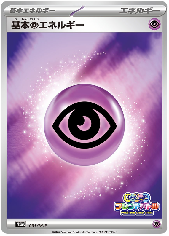 Psychic Energy