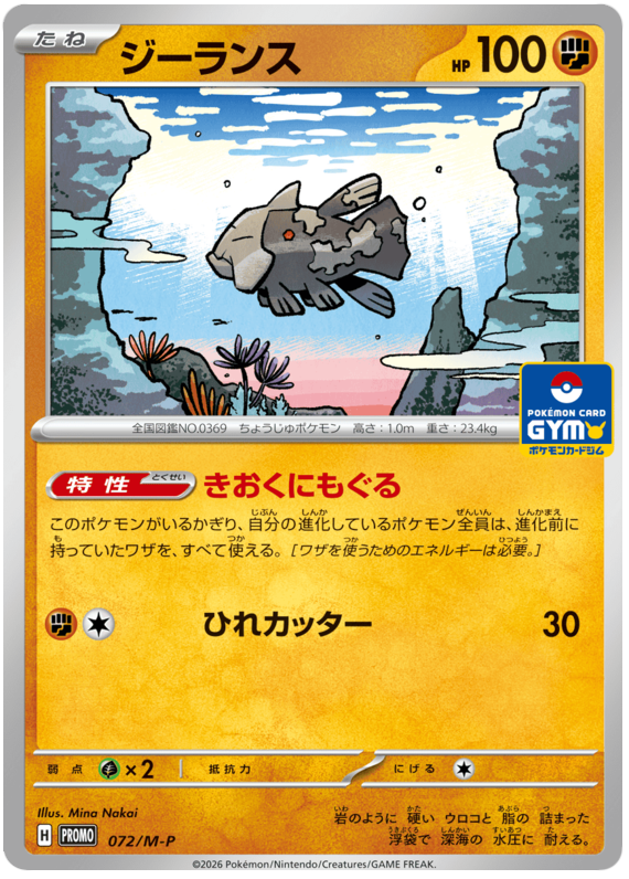Relicanth