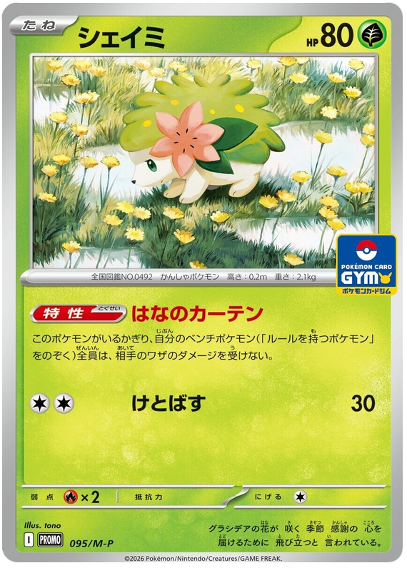 Shaymin
