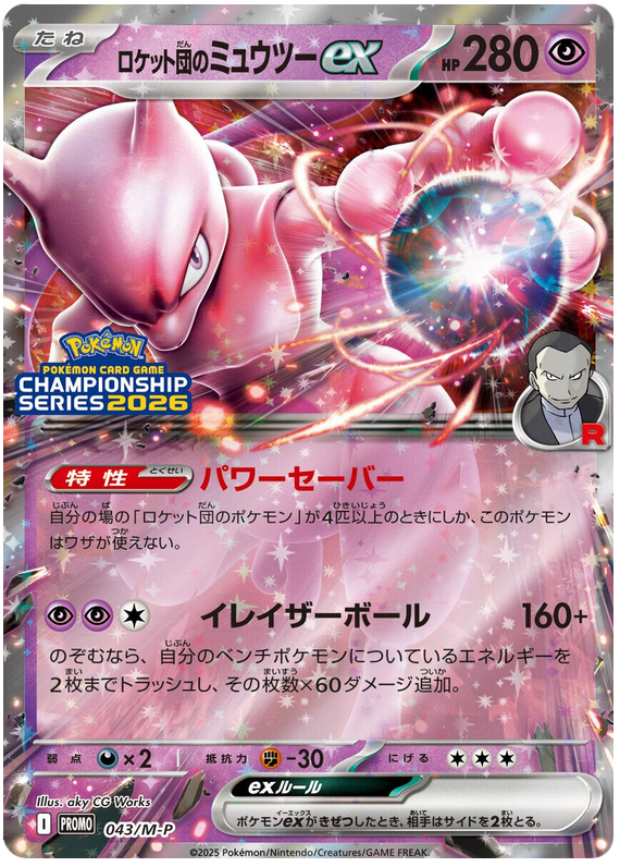 Team Rocket's Mewtwo ex